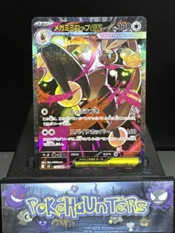 Pokemon Card Mega Lopunny EX 114/080 SAR Inferno x M2 Japanese Near Mint - Image 1