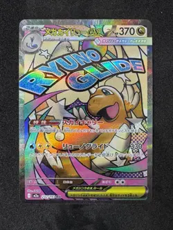 Mega Dragonite ex MA 232/193 M2a MEGA Dream ex Pokemon Card Japanese Near mint - Image 1