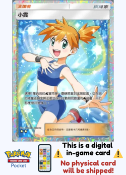 Pokemon TCG Pocket - Misty ⭐⭐ - Chinese - Image 1