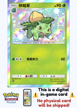 Pokemon TCG Pocket - Shiny Ivysaur ⭐ - Chinese - Image 1