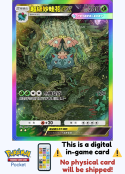 Pokemon TCG Pocket - Rainbow Mega Venusaur Ex ⭐⭐ - Chinese - Image 1