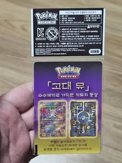 [New/Sealed] 🇰🇷 KOREAN Pokemon Cards Ancient Mew 2020 Mewtwo Strikes Evolution - Image 2