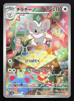 Cinccino 083/071 Wild Force NM Japanese Pokemon Card TCG - Image 1