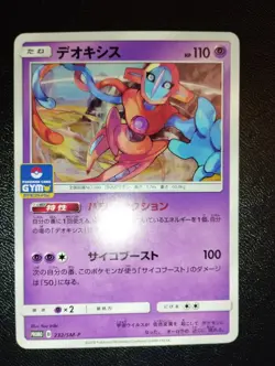 JPN Deoxys S&M Gym Promo 232/SM-P Pokemon Card Near Mint - Image 1