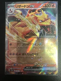 Charizard ex 006/165 Sv2a: Pokemon Card 151 Holo (Japanese) - Image 1