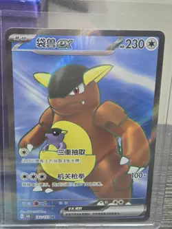 Pawmi Pokemon S-Chinese Nuzzle Plush, Card Display Open Box Plus Extras - Image 5