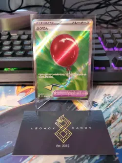 (Japanese) Air Balloon 084/063 SR - m1L Mega Brave - Pokemon TCG (NM) - Image 1