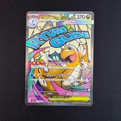 Pokemon Mega Dragonite ex 232/193 M2a MA Mega Attack Rare Holo Japanese TCG NM - Image 1