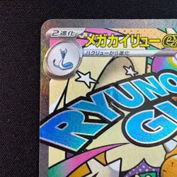 Pokemon Mega Dragonite ex 232/193 M2a MA Mega Attack Rare Holo Japanese TCG NM - Image 2