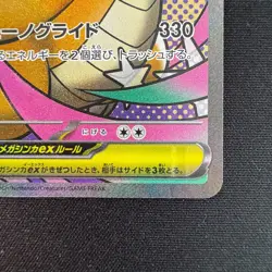 Pokemon Mega Dragonite ex 232/193 M2a MA Mega Attack Rare Holo Japanese TCG NM - Image 4