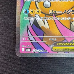 Pokemon Mega Dragonite ex 232/193 M2a MA Mega Attack Rare Holo Japanese TCG NM - Image 5