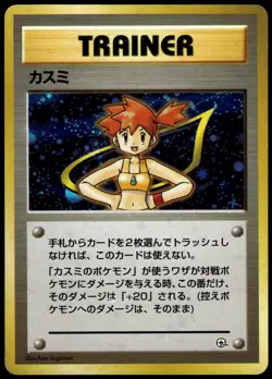 Misty Holo Rare Gym Heroes Deck Pokemon Japanese Lightly Played - Image 1