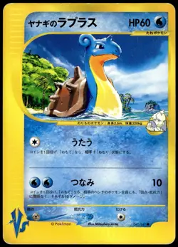 Pryce's Lapras 041/141 Common VS Series Pokemon Japanese Lightly Played - Image 1