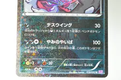 Pokemon Card Yveltal 2set 018/032 U CP3 1st ED PokeKyun Collection 2016 Japanese - Image 4