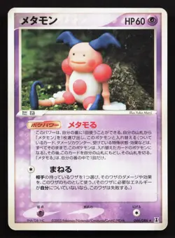 Ditto 046/086 Holon Research Tower LP Japanese Pokemon Card TCG - Image 1