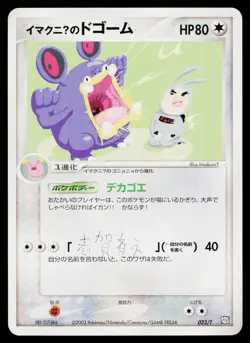 Imakunis Loudred 023/T Promo T Promos Pokemon Japanese Heavily Played - Image 1