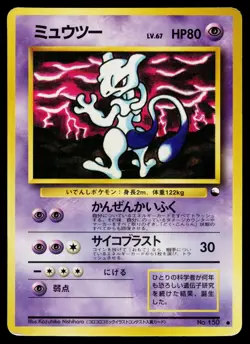 Mewtwo No. 150 Glossy Common Vending Series 3 Pokemon Japanese Heavily Played - Image 1
