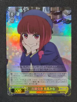 Weiß Schwarz, Oshi No Ko, Kana Arima, OSK/S107-005S SR, Japanisch - Image 1