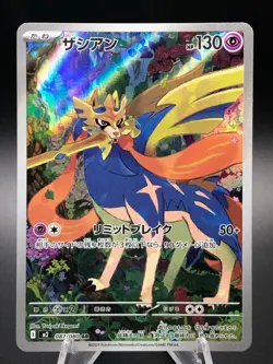 Zacian AR 087/080 M2 Inferno X Japanese Pokemon Card Full Art Holo - Image 1