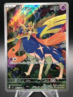 Zacian AR 087/080 M2 Inferno X Japanese Pokemon Card Full Art Holo - Image 4