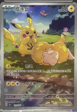 2025 Pokemon TCG Chinese Exclusive Pikachu Psyduck 151C 171/151 AR PSA 10 - Image 2