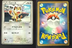 MEOWTH 045/052 BW3 PSYCHO DRIVE JAPANESE POKEMON CARD TCG MP 2011 - Image 1