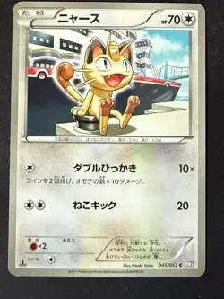 MEOWTH 045/052 BW3 PSYCHO DRIVE JAPANESE POKEMON CARD TCG MP 2011 - Image 2
