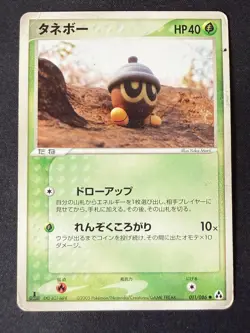 SEEDOT 011/086 EX MIRAGE FOREST JAPANESE POKEMON CARD TCG HP 2005 NON HOLO - Image 2