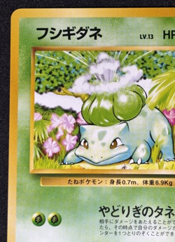 Bulbasaur Ivysaur No.001 002 Base Set Old Back 1996 Pokemon Card Japanese - Image 3