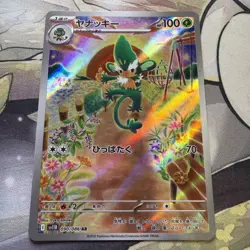 Simisage AR 090/086 Black Bolt sv11B Pokemon Card Japanese [Near Mint] - Image 1