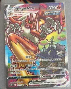 Pokemon Chinese Blaziken VMAX HR 159/122 CS3bC HR NM US SELLER - Image 1