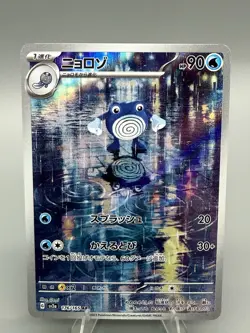 Poliwhirl 176/165 AR Pokemon 151 SV2a Japanese Card Game Scarlet & Violet NM - Image 1