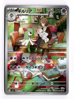 Kirlia AR 084/078 Scarlet & Violet ex x1 Holo Pokemon Card Japanese [Near Mint] - Image 1