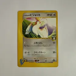 Falkner's Pidgeot - 001/141 - V's Series - Japanese - Pokemon Card - MP - Image 1