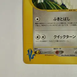 Falkner's Pidgeot - 001/141 - V's Series - Japanese - Pokemon Card - MP - Image 2