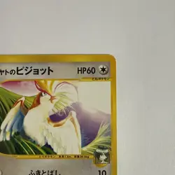 Falkner's Pidgeot - 001/141 - V's Series - Japanese - Pokemon Card - MP - Image 3