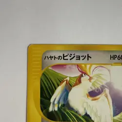 Falkner's Pidgeot - 001/141 - V's Series - Japanese - Pokemon Card - MP - Image 5