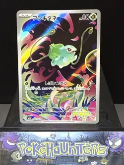 Pokemon Card Bulbasaur AR 064/063 Mega Brave Japanese Near Mint - Image 1