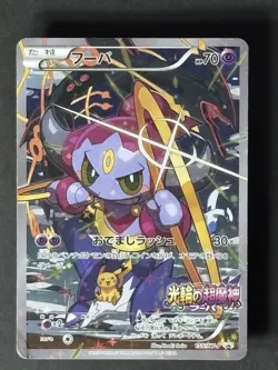 Hoopa Promo 155/XY-P Japanese Pokemon Card - Image 1
