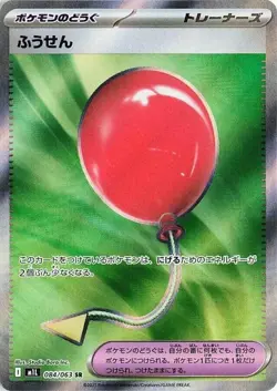 Pokemon Air Balloon Super Rare m1L: Mega Brave 084/063 NM - Image 1