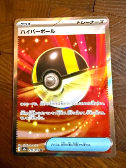 2025 Pokemon Japanese Mega Dream ex #216/193 Ultra Ball SR - Image 1