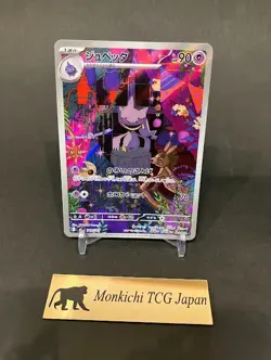Banette AR 749/742 The Start Deck 100 Battle Collection Japanese Pokemon 2025 NM - Image 1