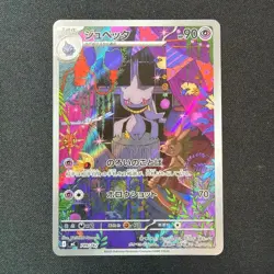 Banette AR 749/742 The Start Deck 100 Battle Collection Japanese Pokemon 2025 NM - Image 3