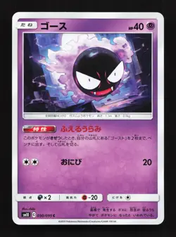 Gastly 030/095 Double Blaze NM Japanese Pokemon Card TCG - Image 1
