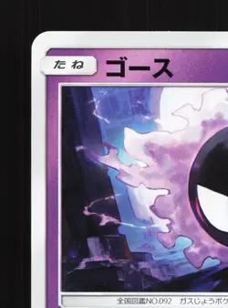 Gastly 030/095 Double Blaze NM Japanese Pokemon Card TCG - Image 2