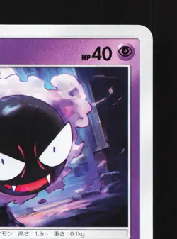 Gastly 030/095 Double Blaze NM Japanese Pokemon Card TCG - Image 3
