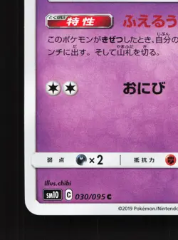 Gastly 030/095 Double Blaze NM Japanese Pokemon Card TCG - Image 4