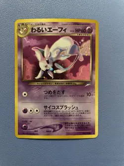Dark Espeon #196 Holo Rare Darkness and to Light... Japanese Pokemon Card (LP) - Image 1