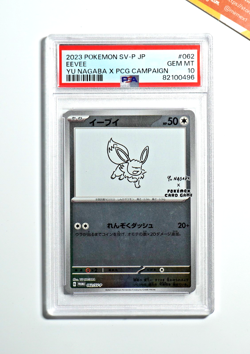 Pokemon PSA 10 Eevee #062/SV-P Yu Nagaba x PCG Campaign Promo 2023 Japanese - Image 1