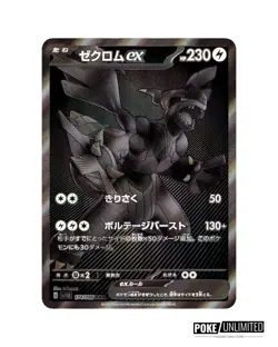Pokemon TCG: Scarlet & Violet - Black Bolt Booster Box (Japanese) - Image 3